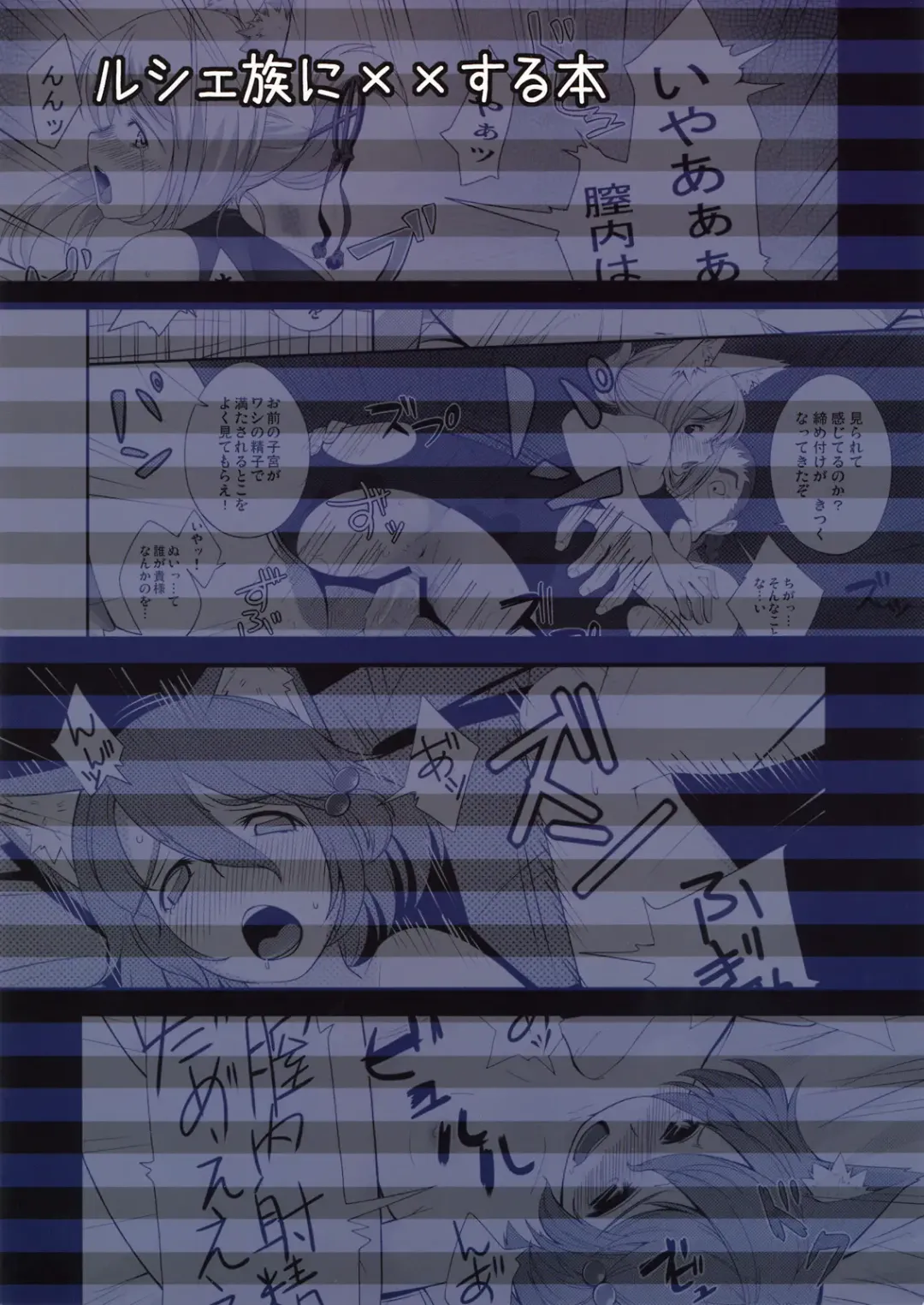 [Amayu] Rushe Zoku ni xx Suruhon Fhentai - Page 26