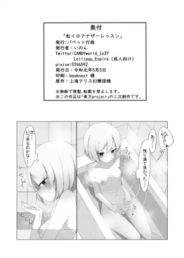 Nijiiro Another Lesson Fhentai.net - Page 24