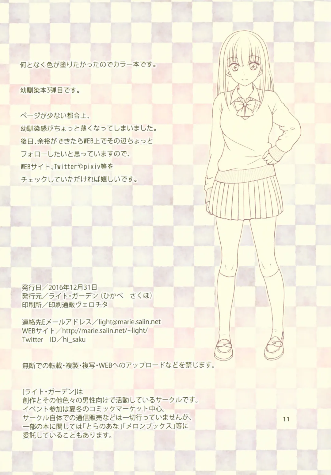 [Hikabe Sakuho] Osananajimi ni Osowareru 3 Full Color Fhentai - Page 11