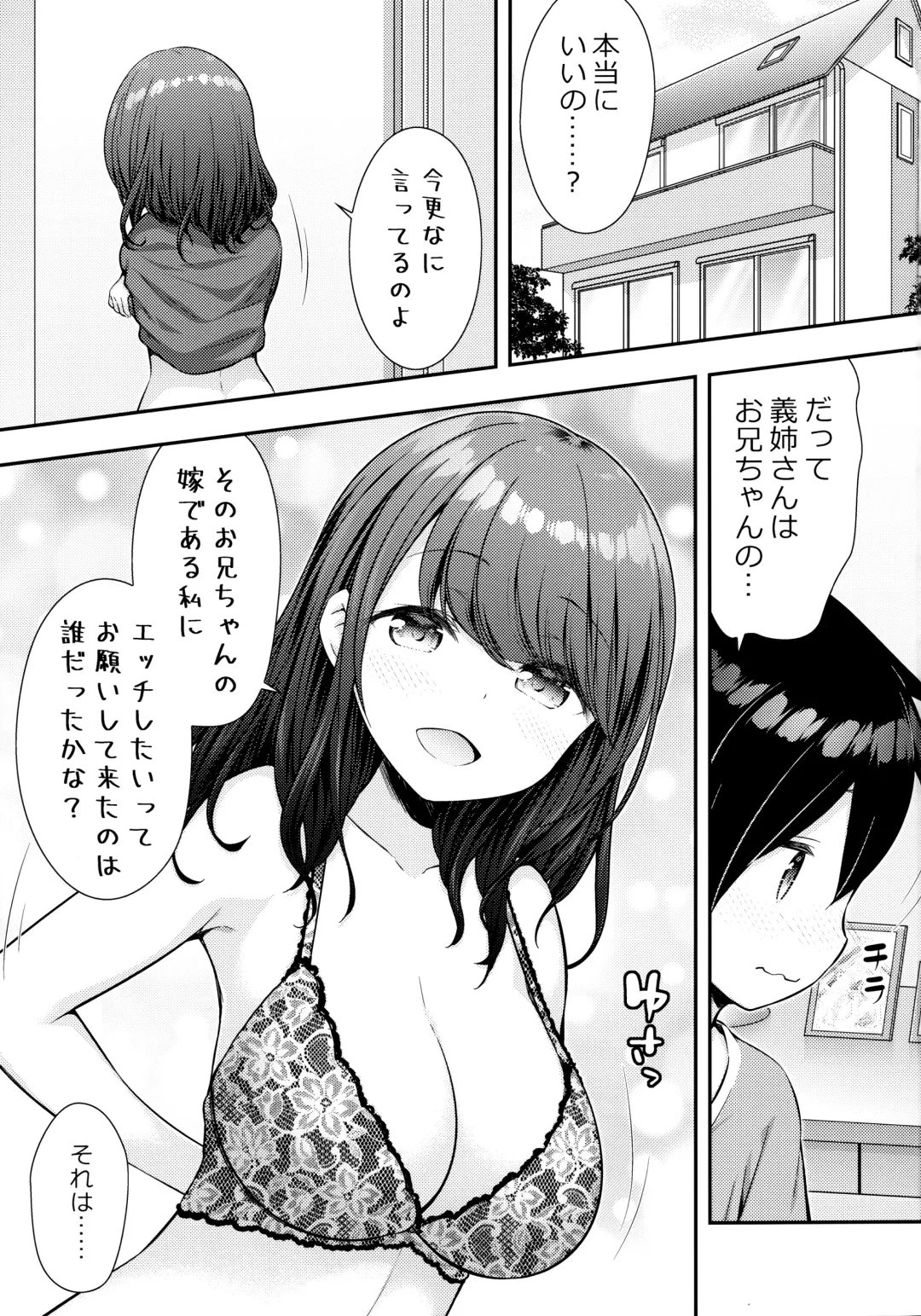 [Purapa] Aniyome ni Fudeoroshi Shite Morau Ohanashi Fhentai.net - Page 2