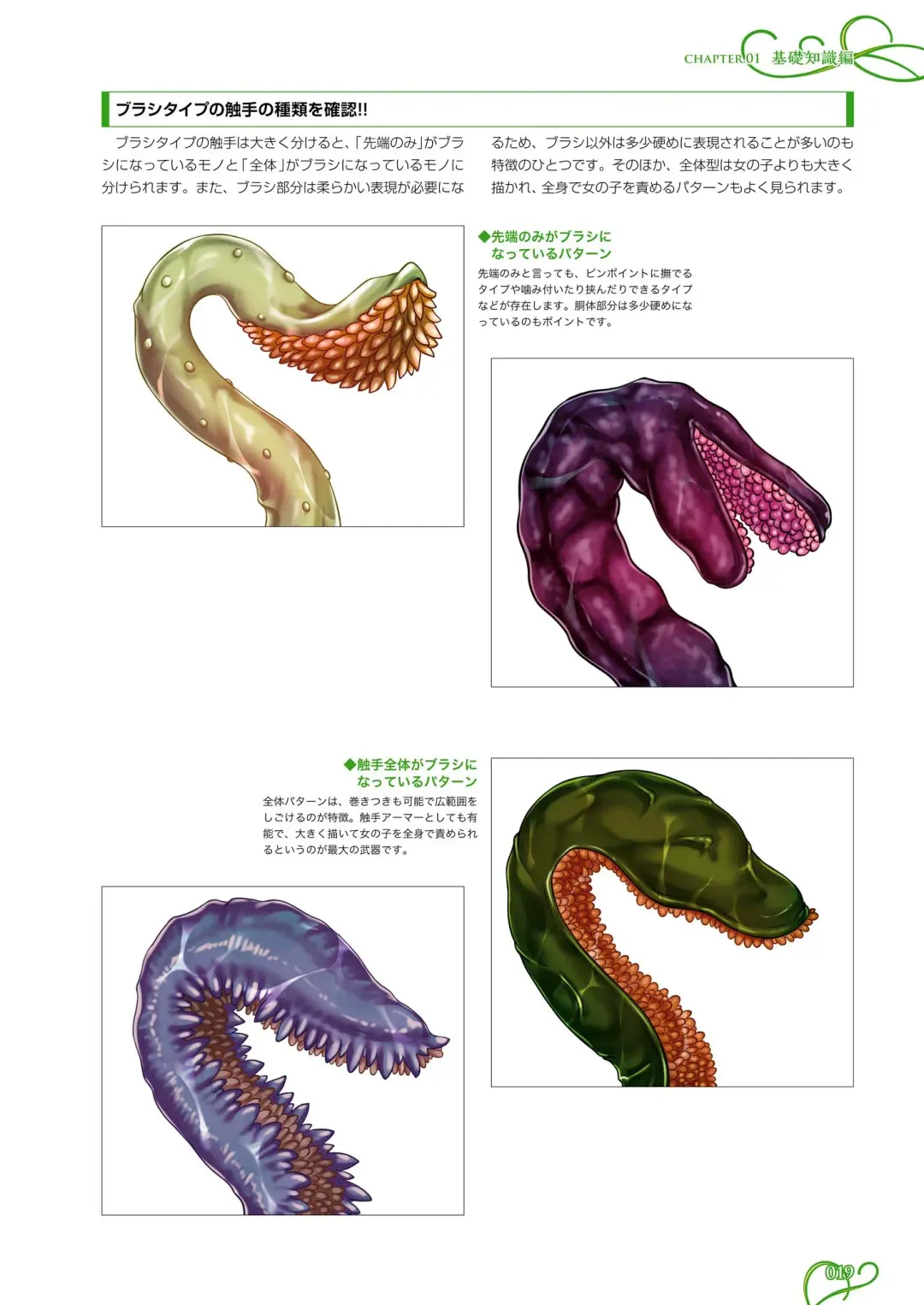 How to draw tentacles Fhentai - Page 20