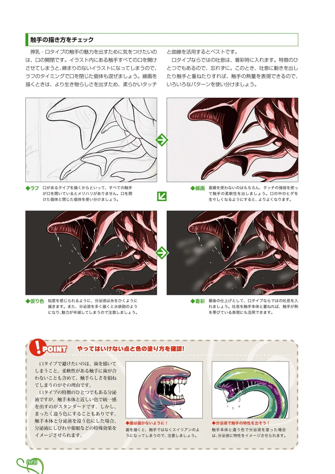 How to draw tentacles Fhentai - Page 29