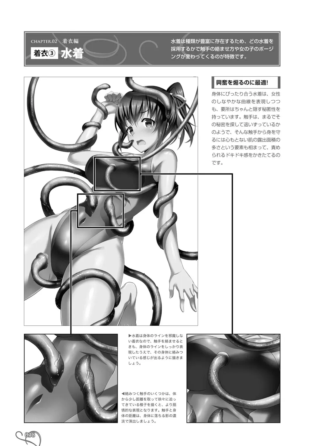 How to draw tentacles Fhentai - Page 39