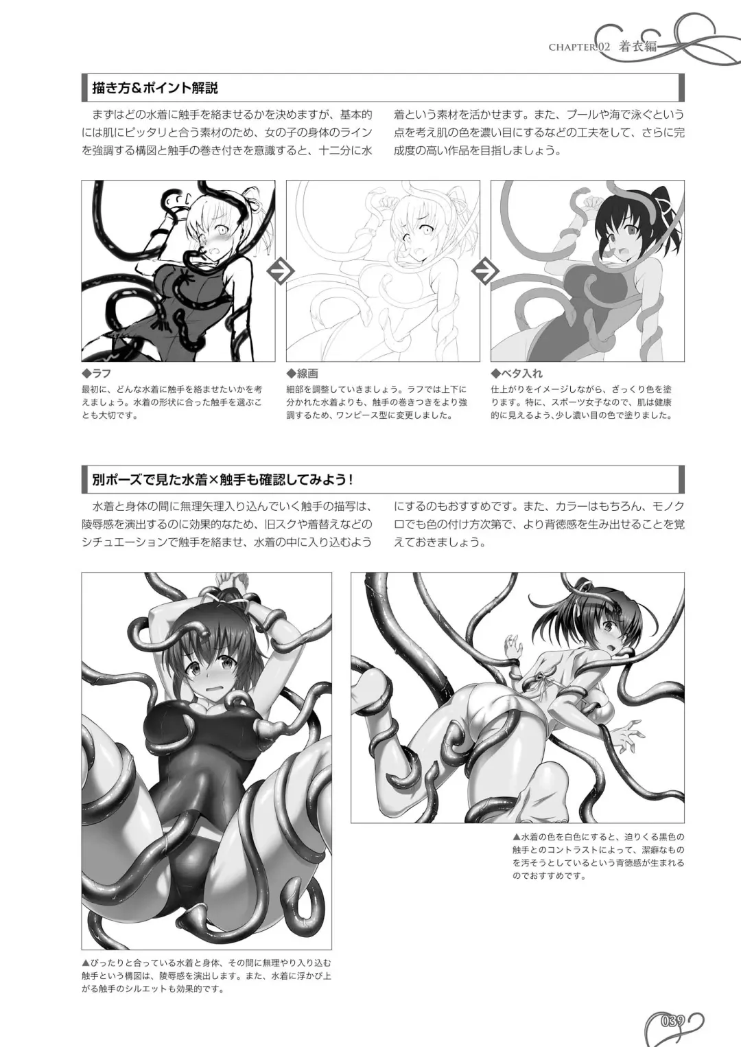 How to draw tentacles Fhentai - Page 40