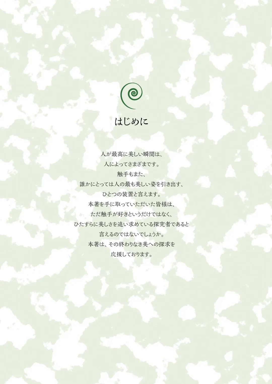 How to draw tentacles Fhentai - Page 5