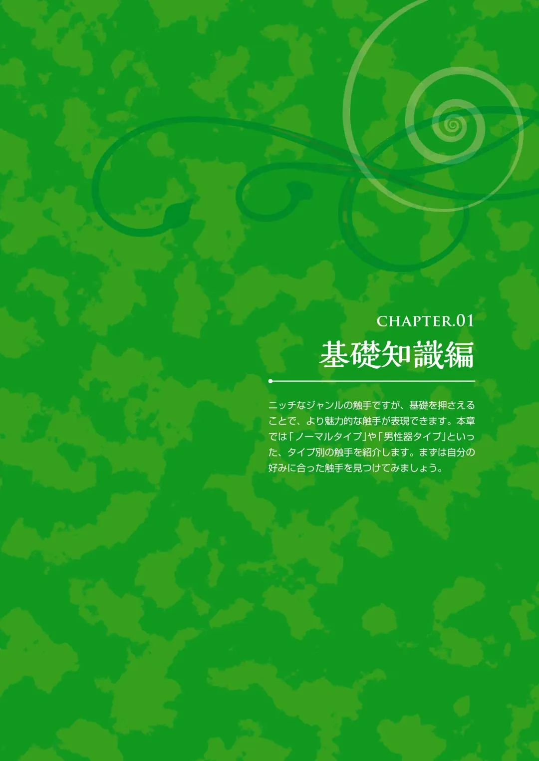 How to draw tentacles Fhentai - Page 6