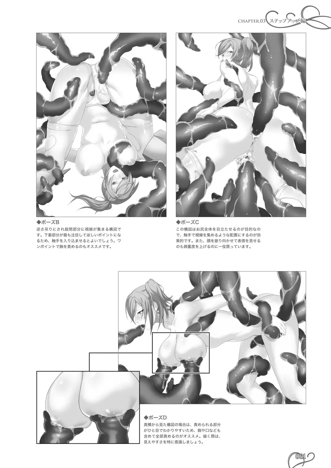 How to draw tentacles Fhentai - Page 62