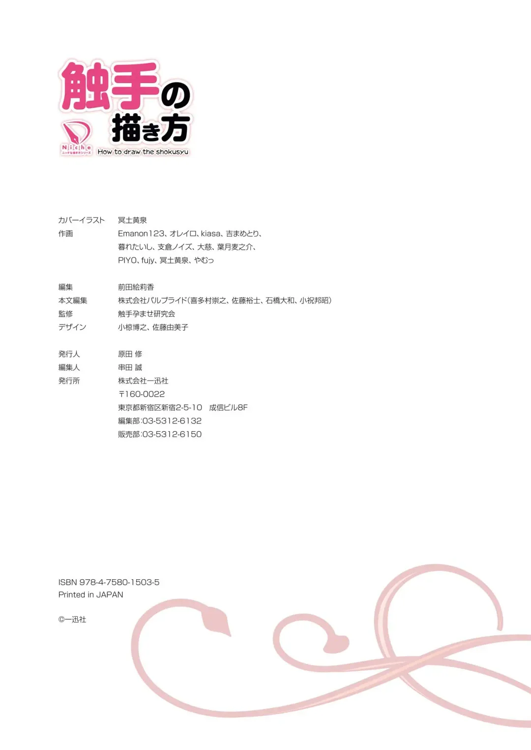 How to draw tentacles Fhentai - Page 81