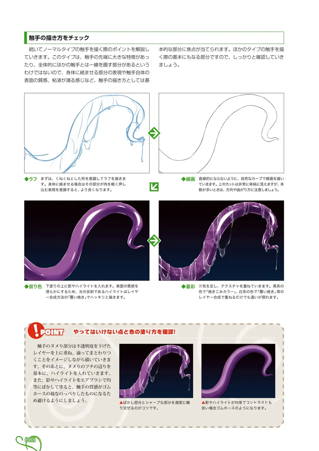 How to draw tentacles Fhentai - Page 9