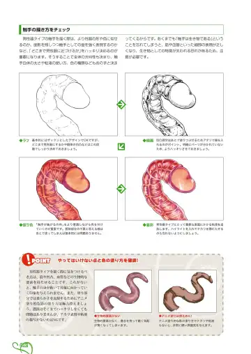 How to draw tentacles Fhentai - Page 13
