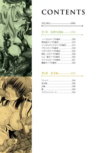 How to draw tentacles Fhentai - Page 3