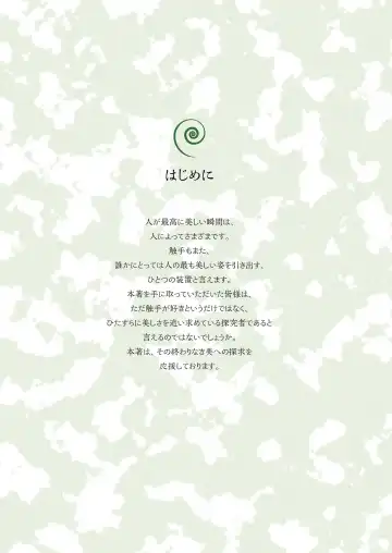 How to draw tentacles Fhentai - Page 5