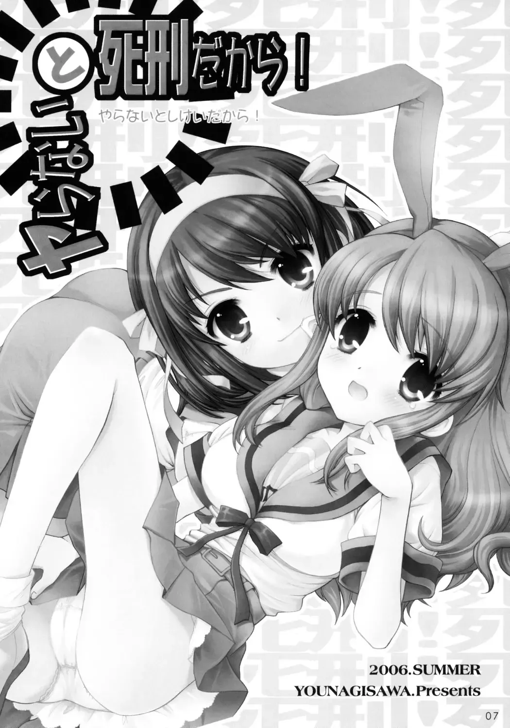 [Nagisawa You] Yaranai to Shikei dakara! Fhentai - Page 6