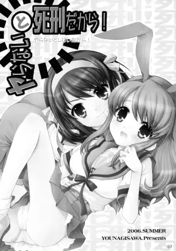 [Nagisawa You] Yaranai to Shikei dakara! Fhentai - Page 6