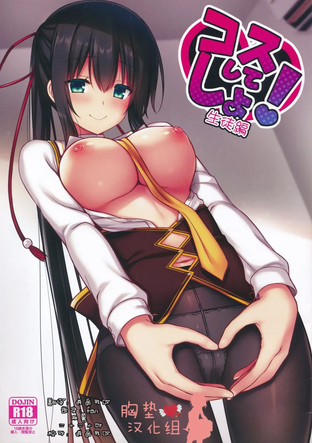 [Annie] Cos Shite Shiyo! Seito Hen + OMAKE BOOK Fhentai - Page 2