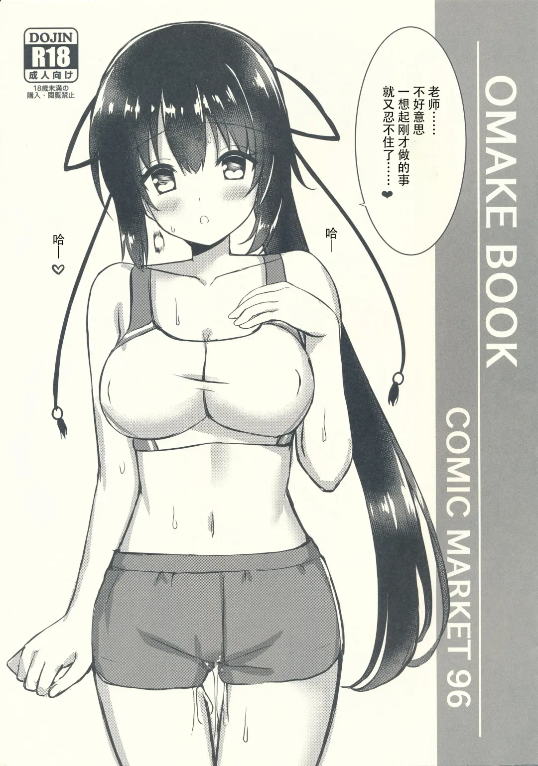 [Annie] Cos Shite Shiyo! Seito Hen + OMAKE BOOK Fhentai - Page 20