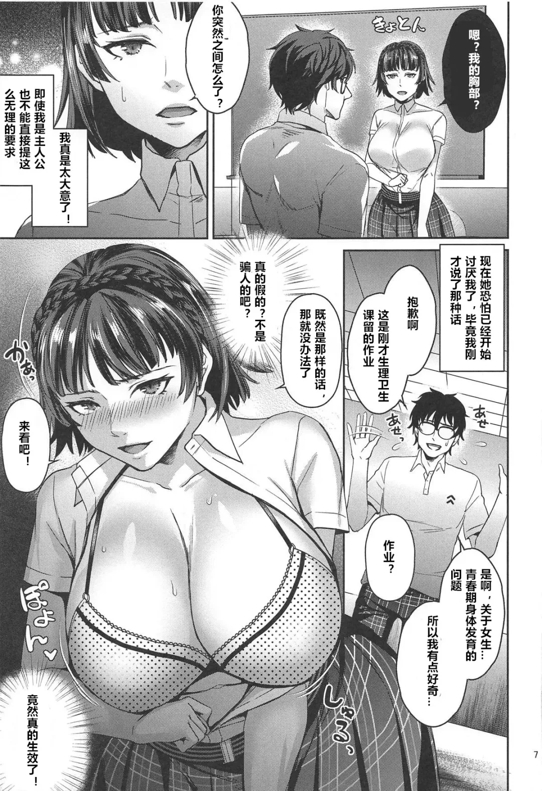 [Shibuki Oroshi] Tensei Shitara 2-shuume Cheat Joutai datta Ken Fhentai.net - Page 6