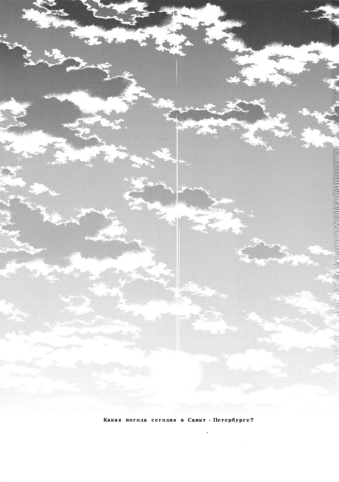 [Zawar] Saint Petersburg no Tenki wa Ikaga desu ka Fhentai - Page 2