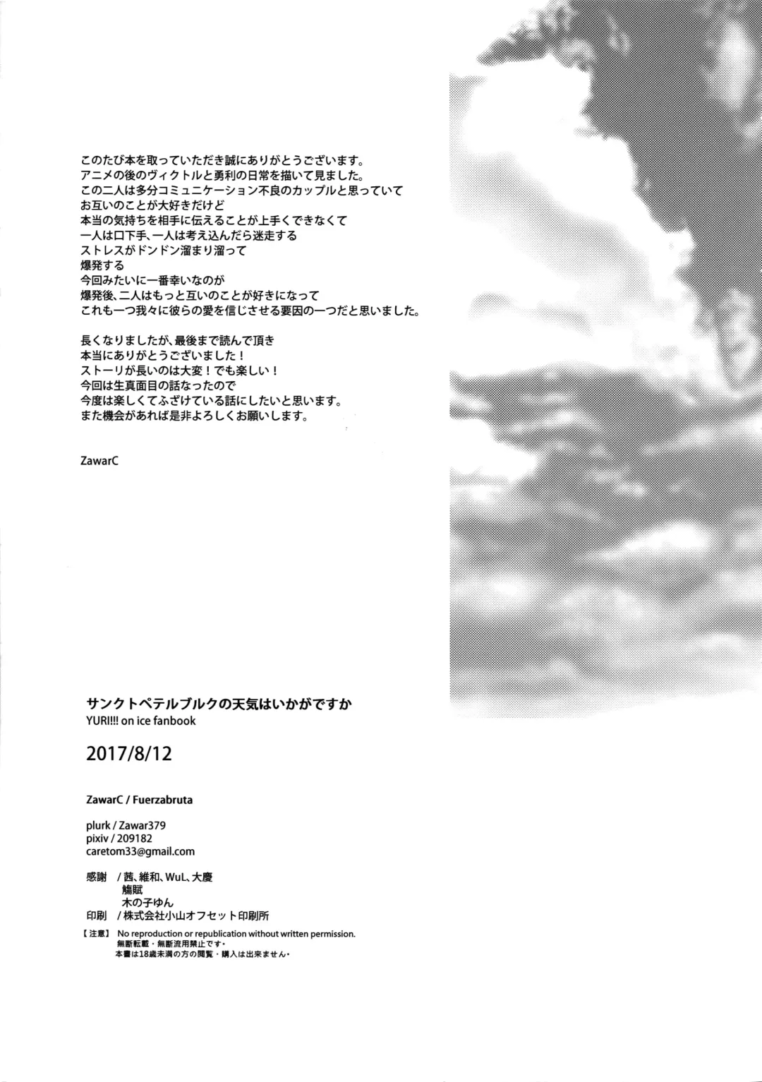 [Zawar] Saint Petersburg no Tenki wa Ikaga desu ka Fhentai - Page 54