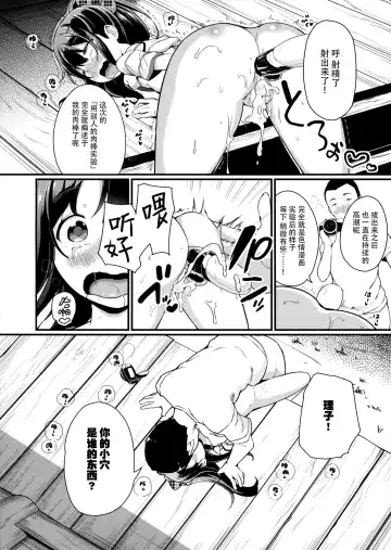 [Inago] Natsuyasumi no Jiyuu Kenkyuu Riko Choukyou 3-kaime ~Kairaku Ochi Sasete Miyou!~ Fhentai.net - Page 22