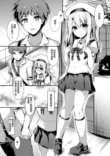 [Sen] Imouto wa Onii-chan to Shouraiteki ni Flag o Tatetai 2 Fhentai.net - Page 2