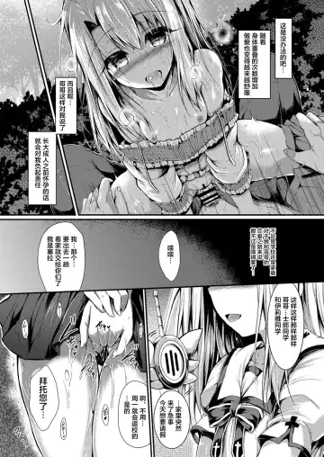 [Sen] Imouto wa Onii-chan to Shouraiteki ni Flag o Tatetai 2 Fhentai.net - Page 26