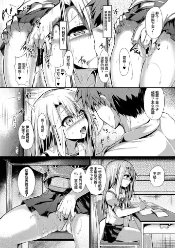 [Sen] Imouto wa Onii-chan to Shouraiteki ni Flag o Tatetai 2 Fhentai.net - Page 5