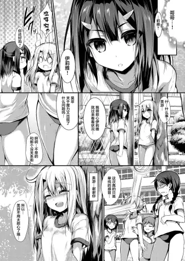 [Sen] Imouto wa Onii-chan to Shouraiteki ni Flag o Tatetai 2 Fhentai.net - Page 9