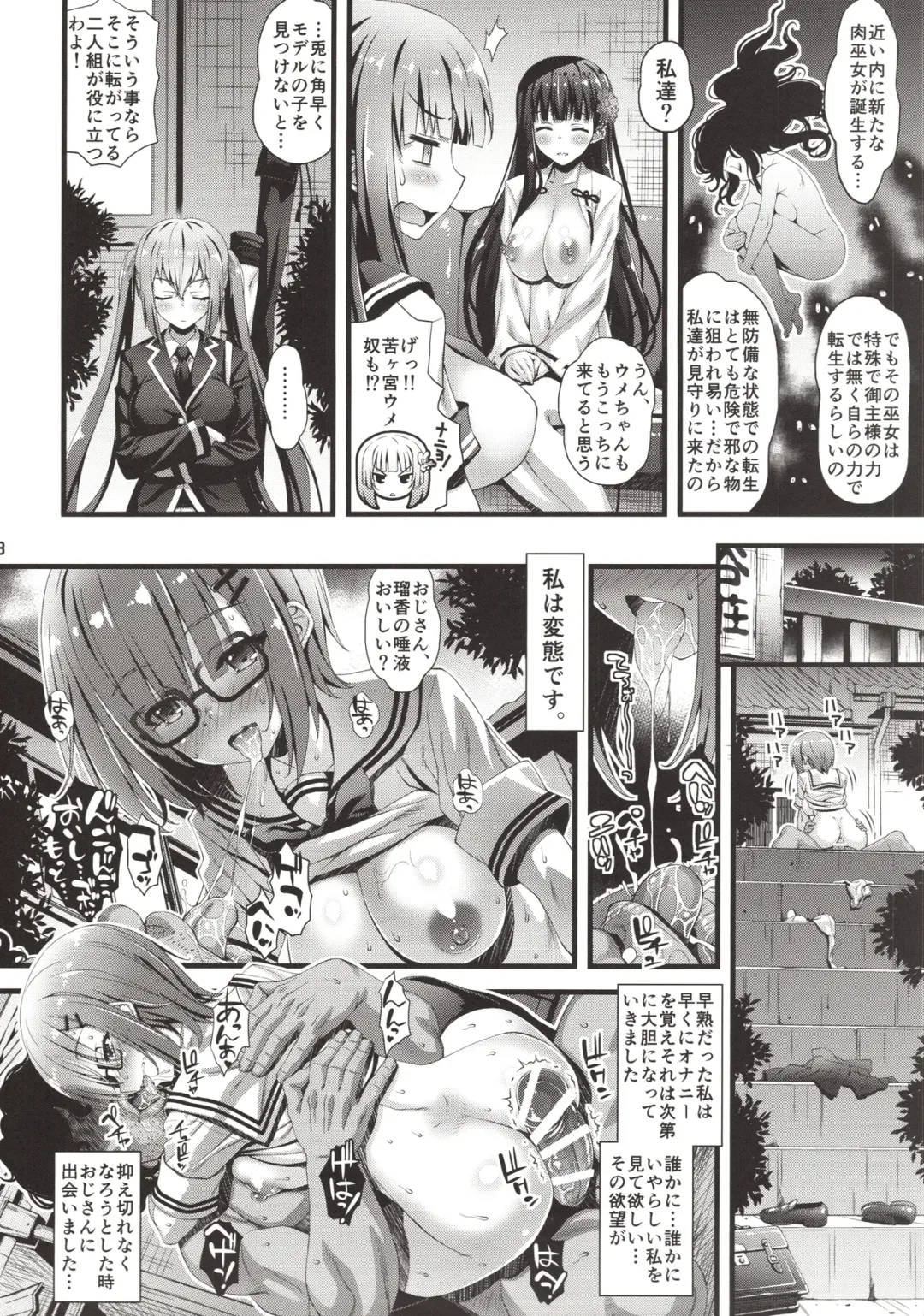 [Higuchi Isami] Niku Miko no Utage Roku ~Yuushuu no Koyou~ Fhentai - Page 7