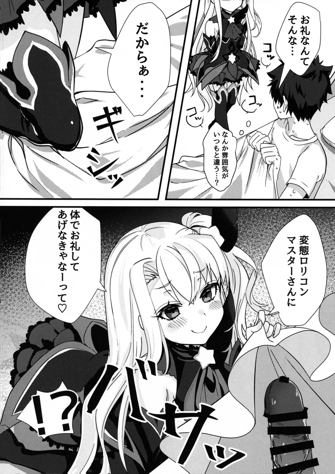 [Killcy] Testament Illya ni Shiborareru Hon Fhentai.net - Page 7