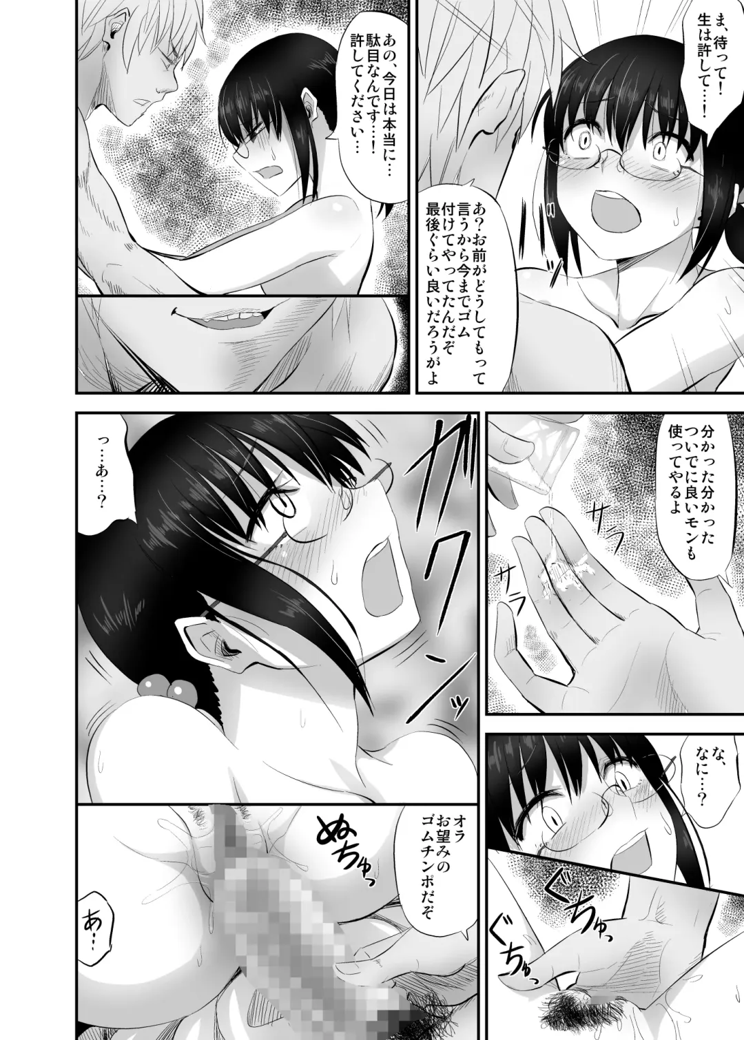 [Minarai Zouhyou] Jimi de Majime na Osananajimi ga Class no Yankee ni Omocha ni Sarete Ita Hanashi Fhentai - Page 23