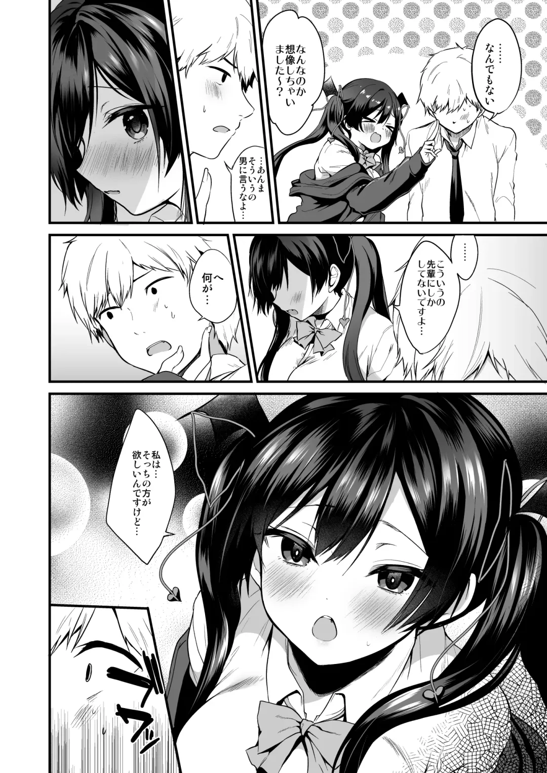 [Ayuma Sayu] Koakuma-chan no Kougeki! 2 Doutei Itadakimasu Hen Fhentai - Page 8