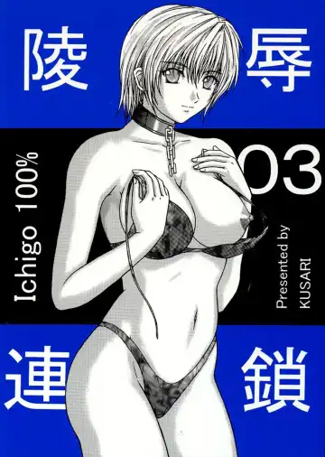 Read [Aoi Mikku] Ryoujoku Rensa 03 - Fhentai