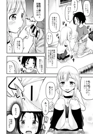 [Kidou Muichi] Natsuyasumi Kids wa Kozukuri Kenkyuuchuu Fhentai.net - Page 7