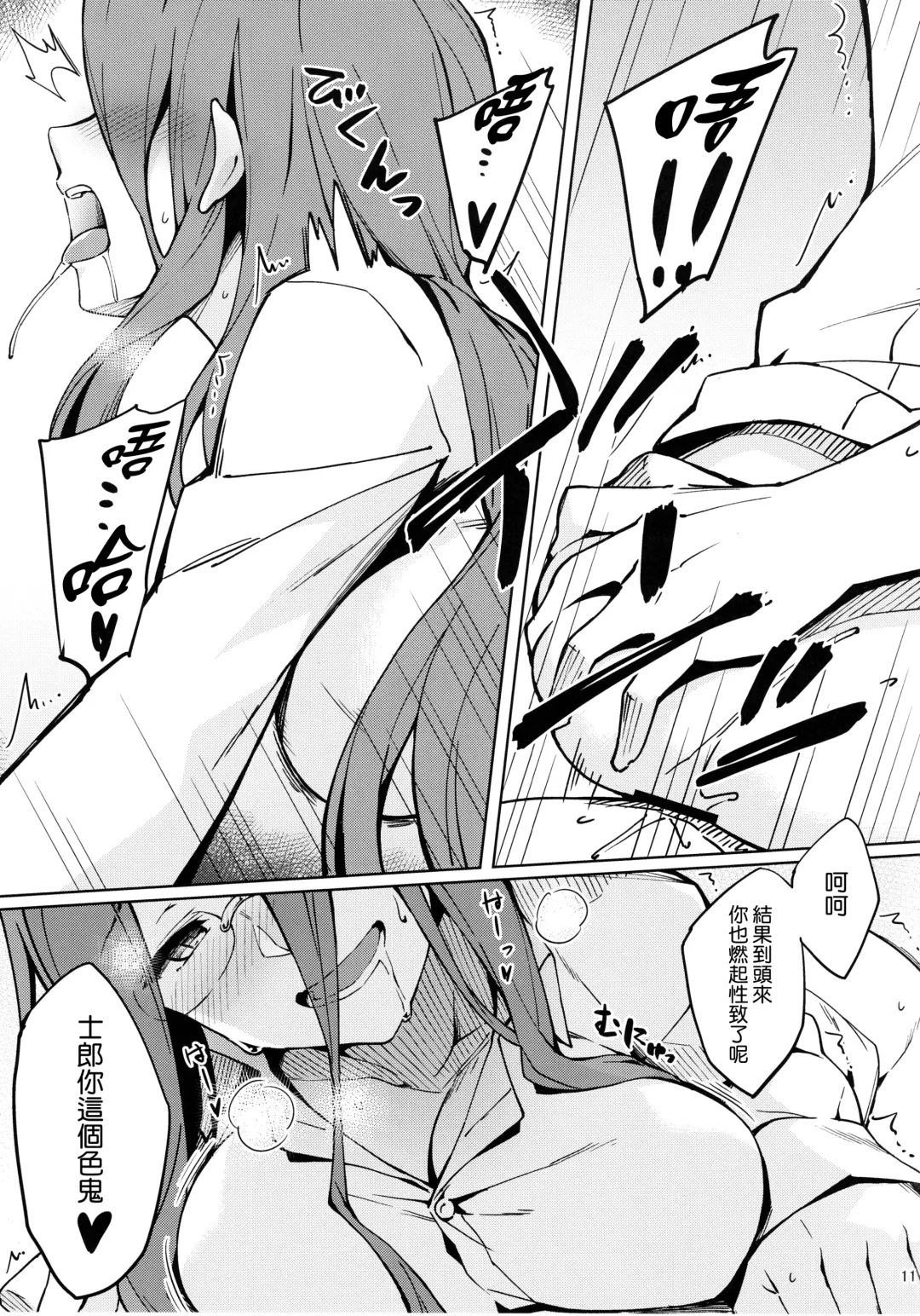 [Yanagi] Rider-san to Hadawai. | Rider與裸體襯衫。 Fhentai - Page 13