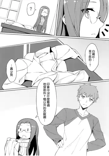 [Yanagi] Rider-san to Hadawai. | Rider與裸體襯衫。 Fhentai - Page 5