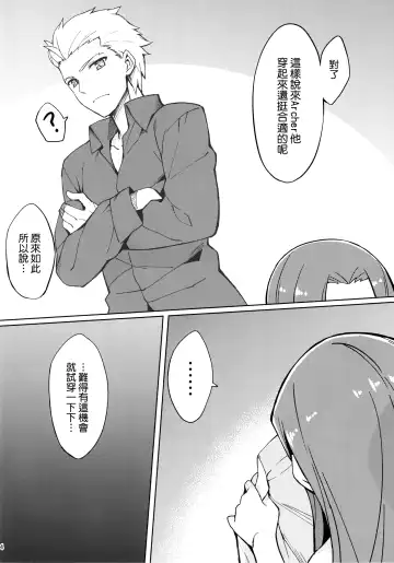 [Yanagi] Rider-san to Hadawai. | Rider與裸體襯衫。 Fhentai - Page 6