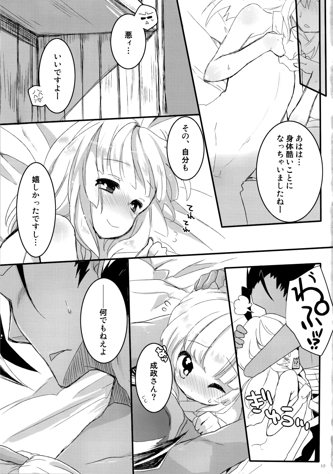 [Kanroame] Shiawase Kazoku Keikaku Fhentai - Page 18