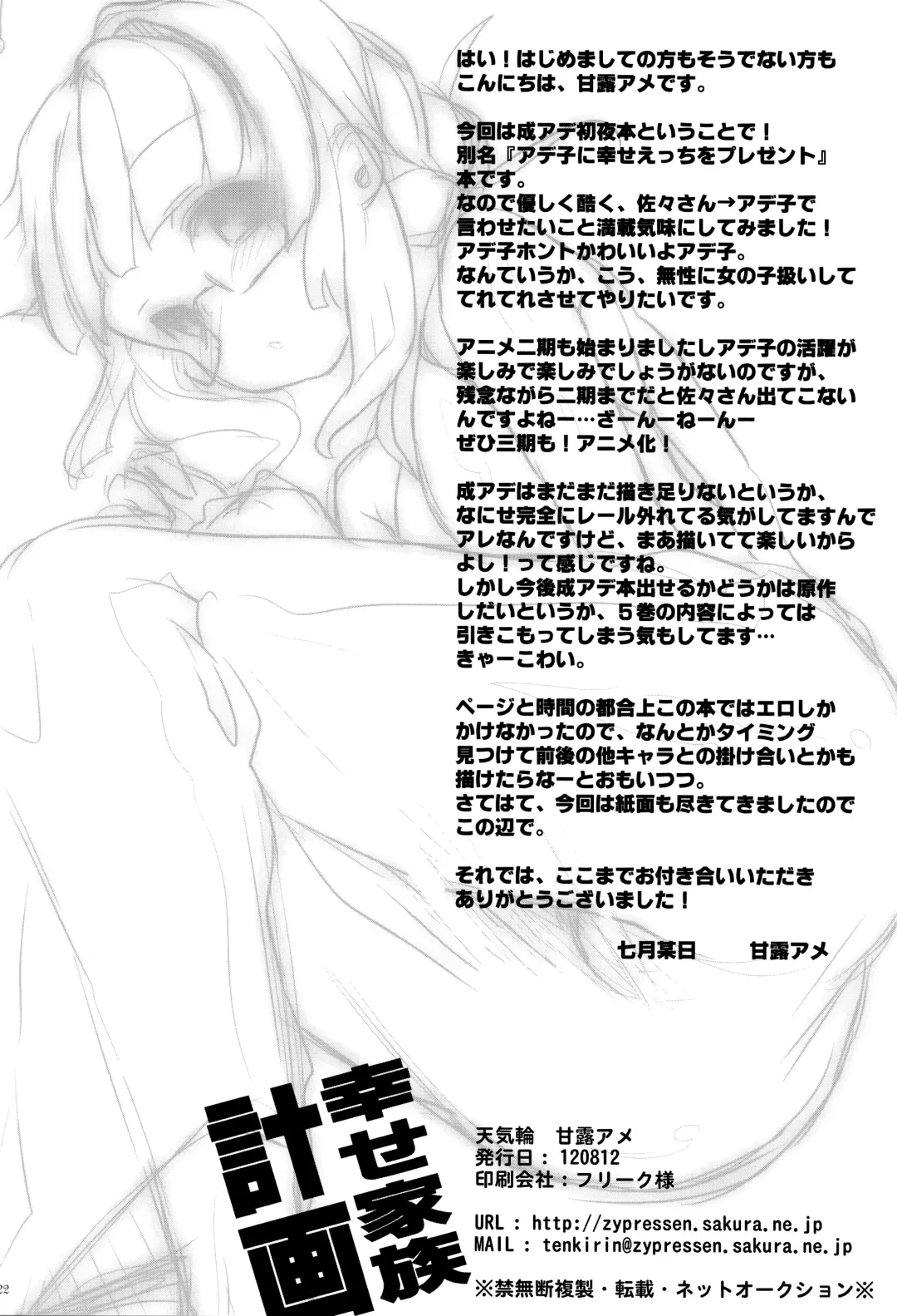 [Kanroame] Shiawase Kazoku Keikaku Fhentai - Page 21