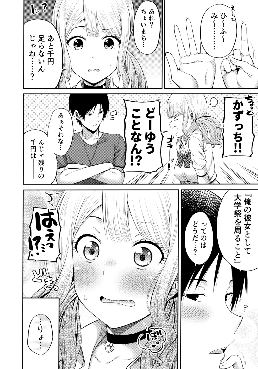 [Nectar] Enkosyojyo Wo Dou Shimasuka? Fhentai - Page 19