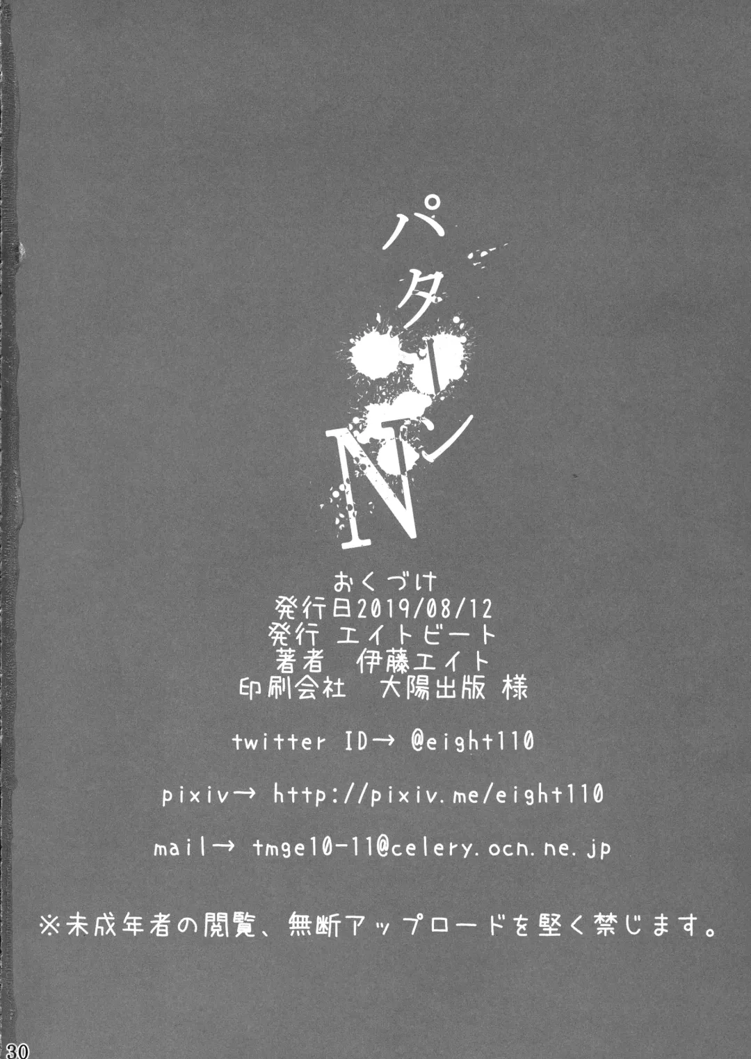 [Itou Eight] Pattern N Fhentai - Page 32