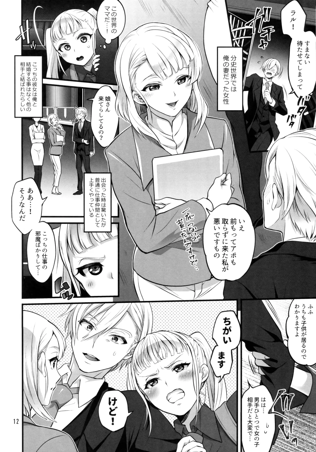 [Tokimachi Eisei] Otona ni Natte mo Kawarazu Futanari Elle ni Furimawasareru! Fhentai.net - Page 11