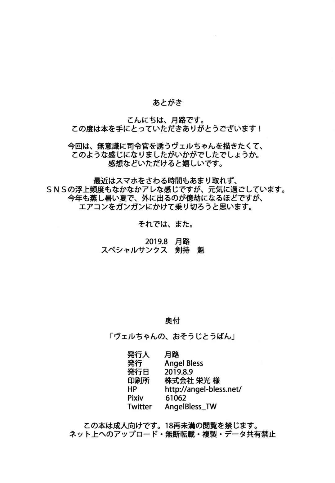 [Tsukiji] Ver-chan no, Osouji Touban Fhentai - Page 19