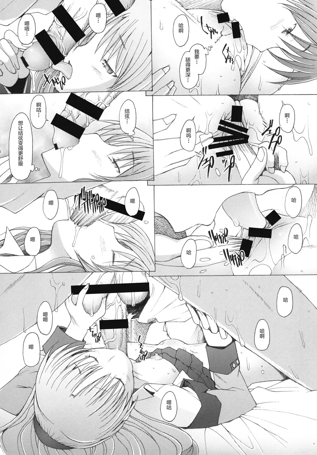 [Sakai Hamachi] Holy Silence Fhentai - Page 13