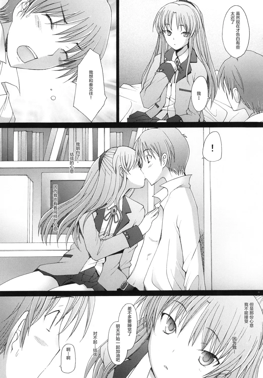 [Sakai Hamachi] Holy Silence Fhentai - Page 25