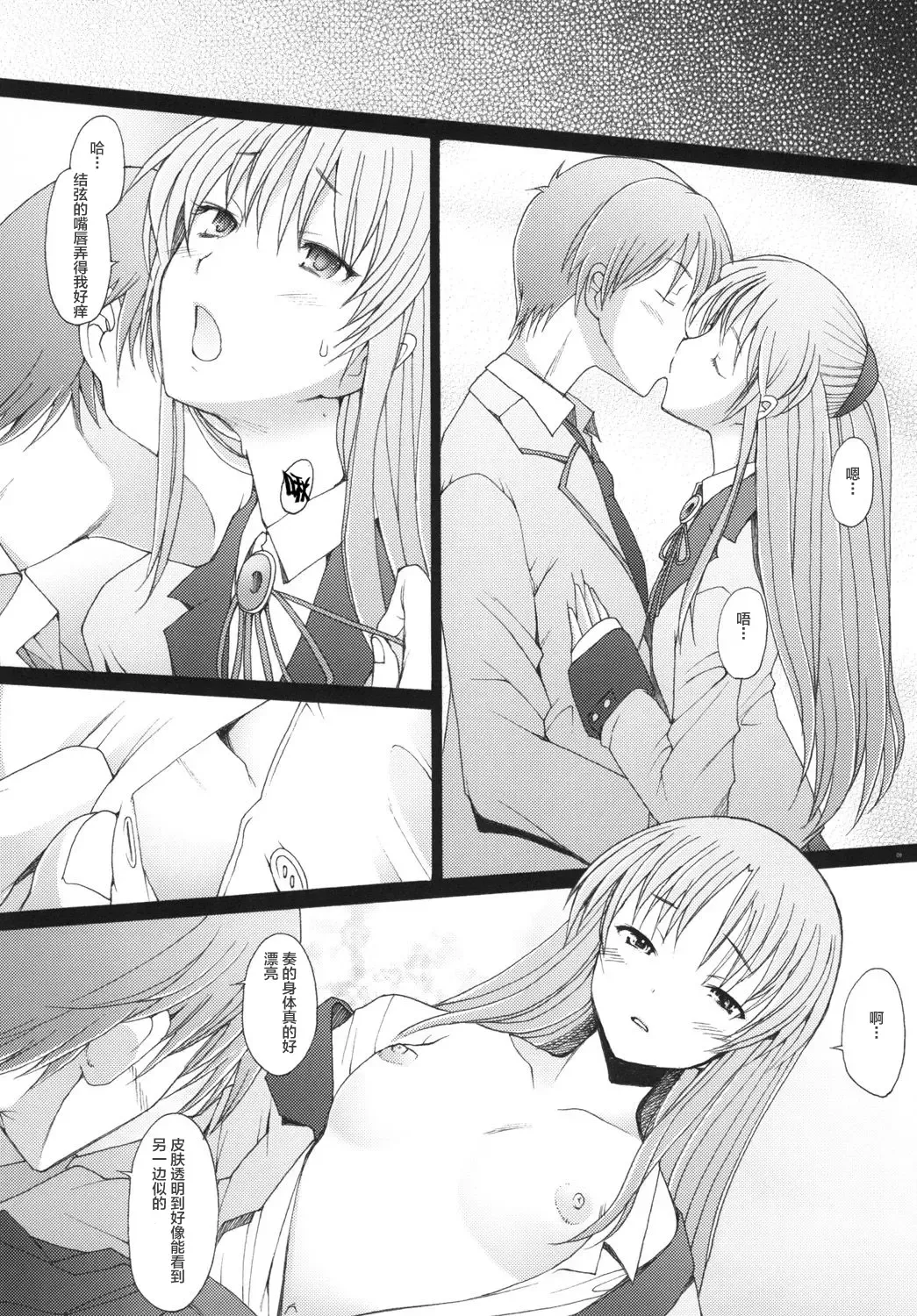 [Sakai Hamachi] Holy Silence Fhentai - Page 9