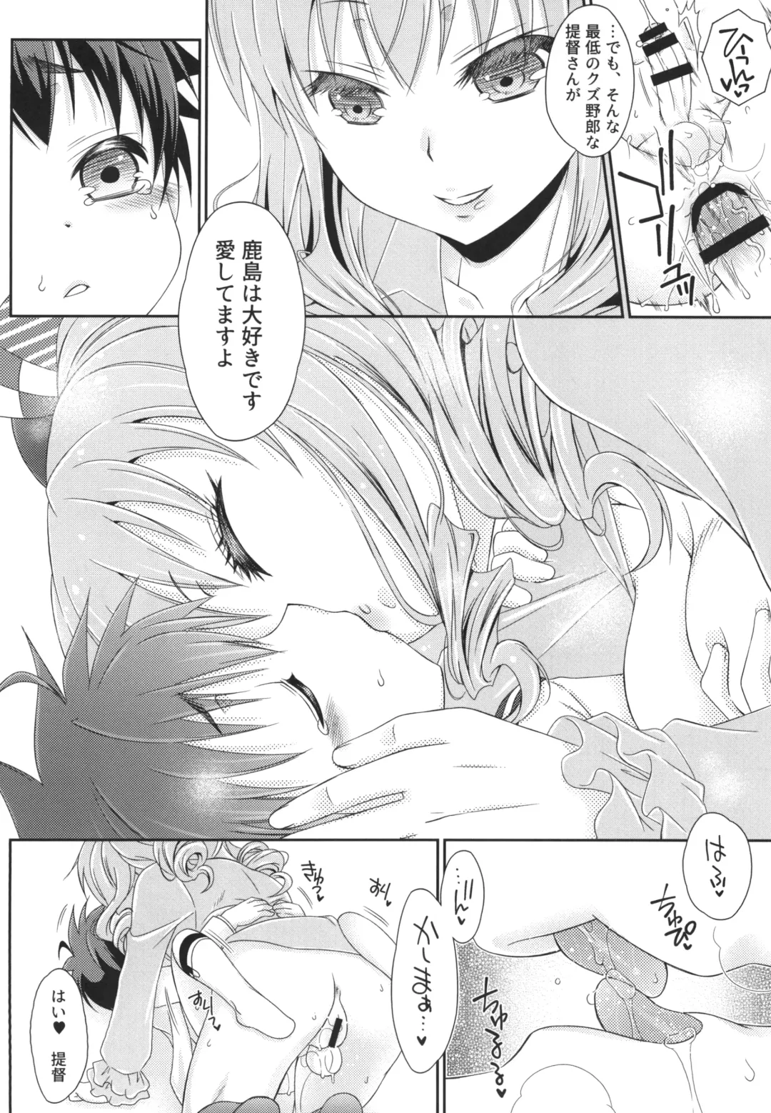 [Mikami Hokuto] Futanari Kashima-san to Shota Teitoku-san Fhentai - Page 24