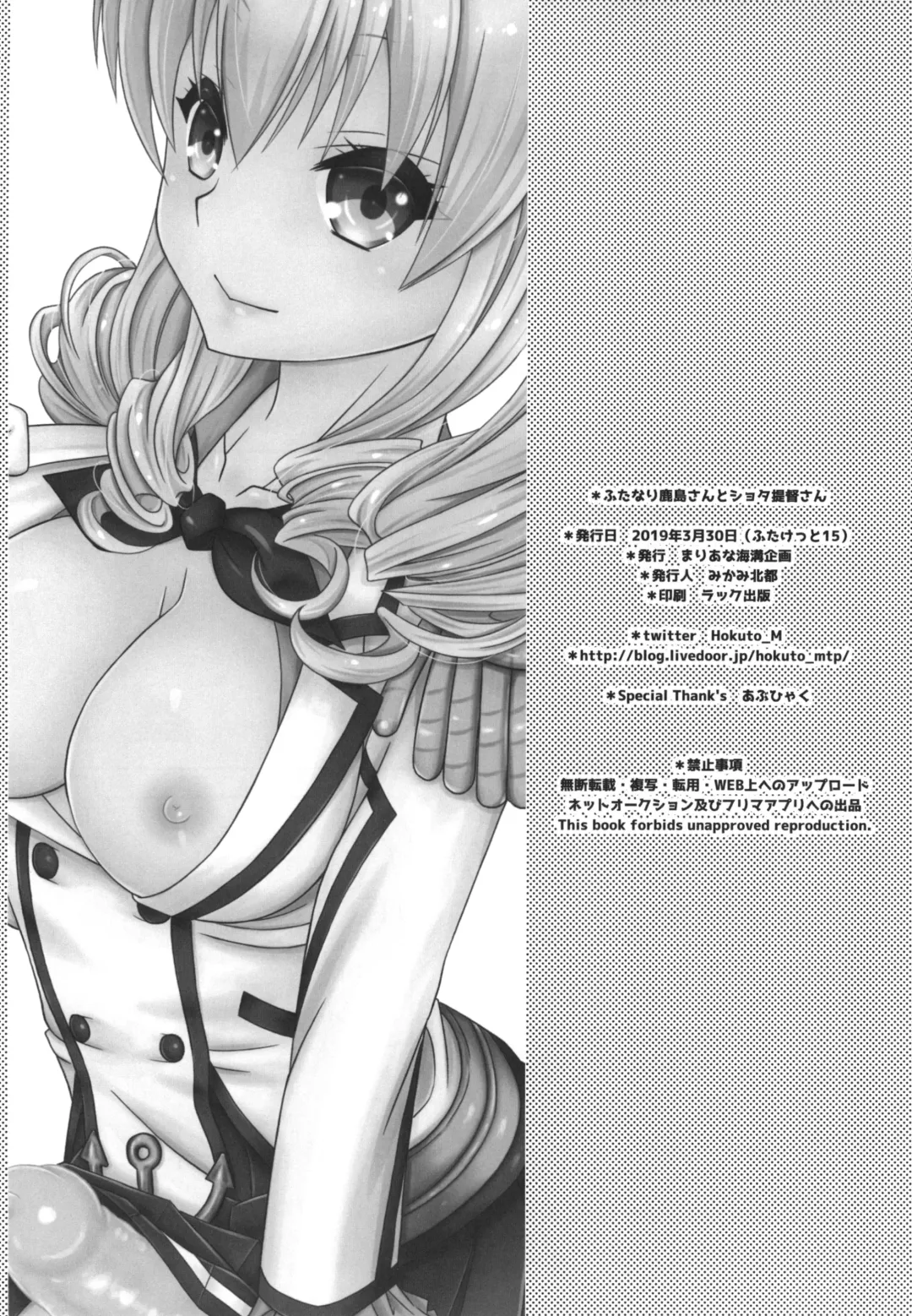 [Mikami Hokuto] Futanari Kashima-san to Shota Teitoku-san Fhentai - Page 30