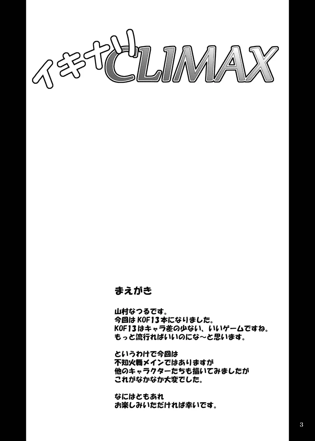 [Yamamura Natsuru] Ikinari CLIMAX Fhentai - Page 2