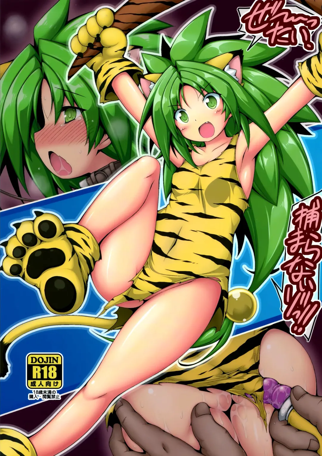 Read [Murata Denji] Zettai, Tsukamaranaizo!! - Fhentai.net